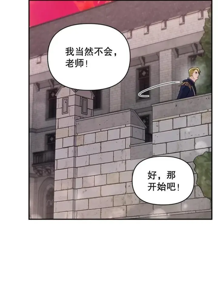 漫画《伯爵孤女的重生》137.私人教练第71张图