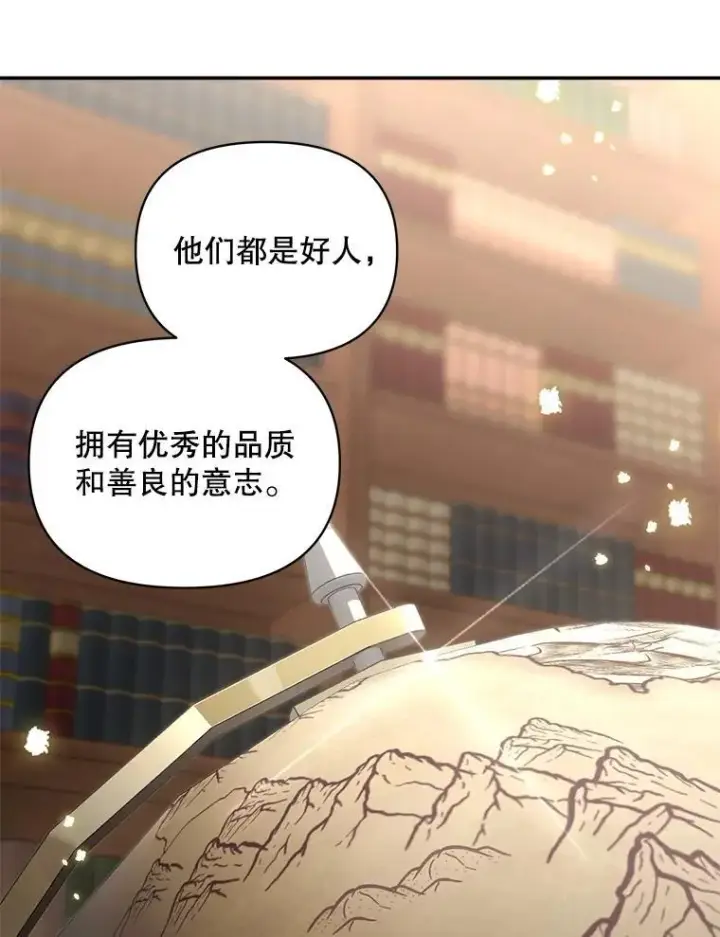 漫画《伯爵孤女的重生》137.私人教练第9张图