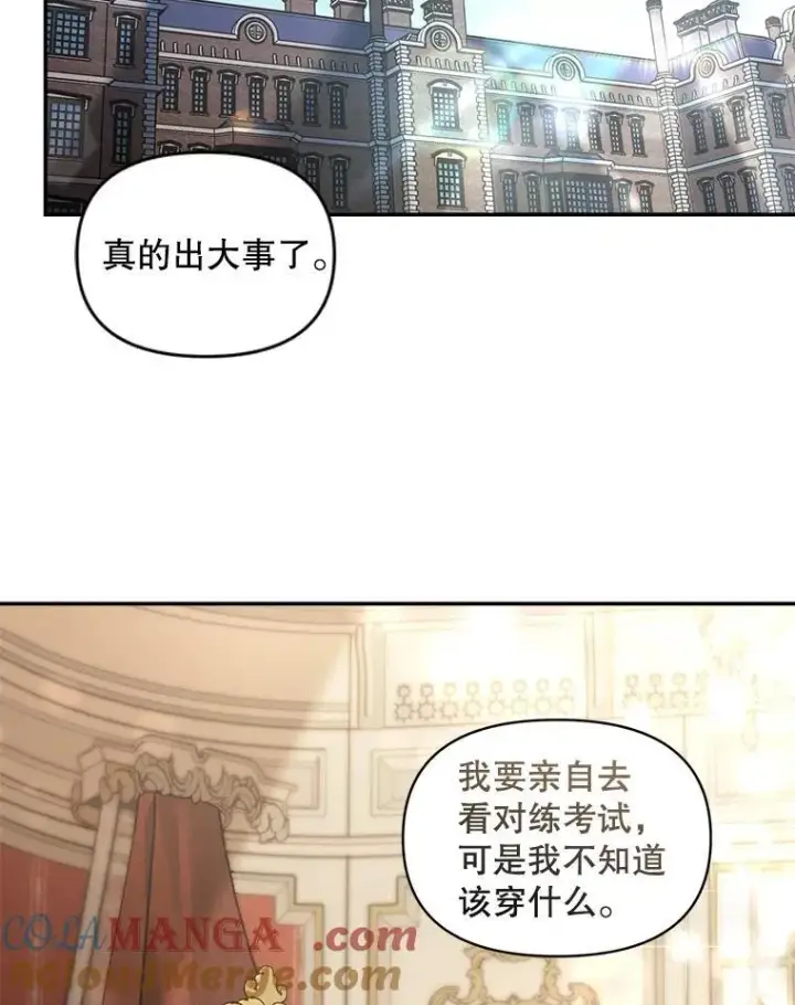 漫画《伯爵孤女的重生》137.私人教练第91张图