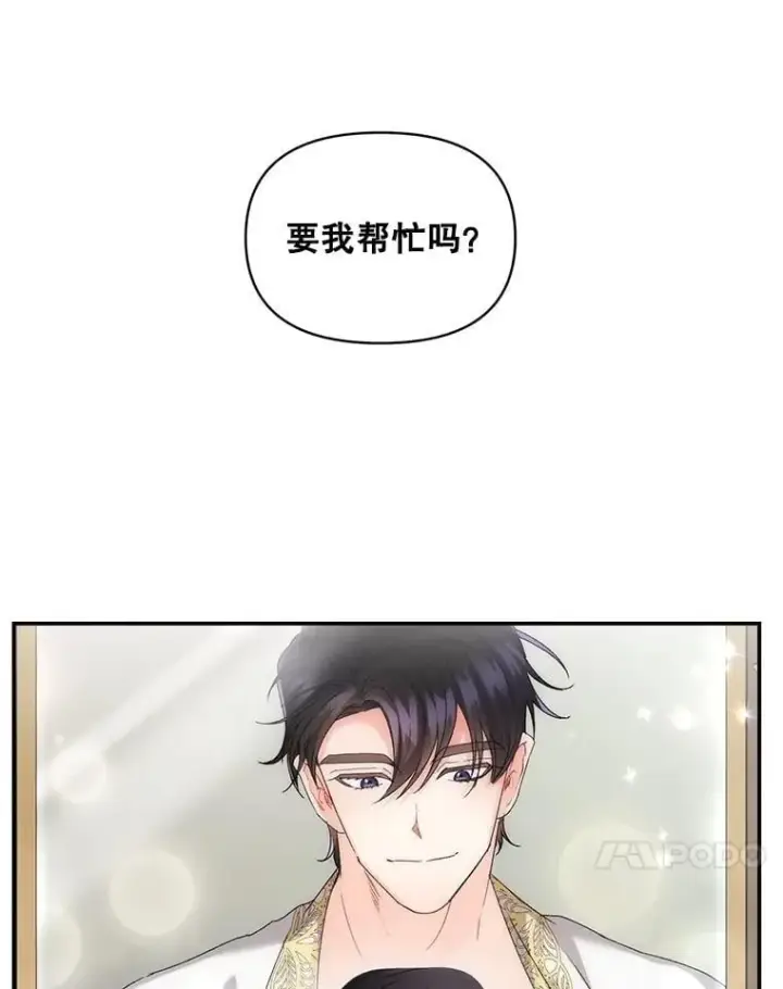 漫画《伯爵孤女的重生》137.私人教练第93张图