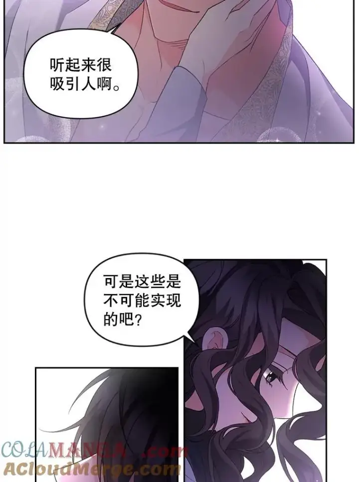 漫画《伯爵孤女的重生》138.晋级考试第22张图