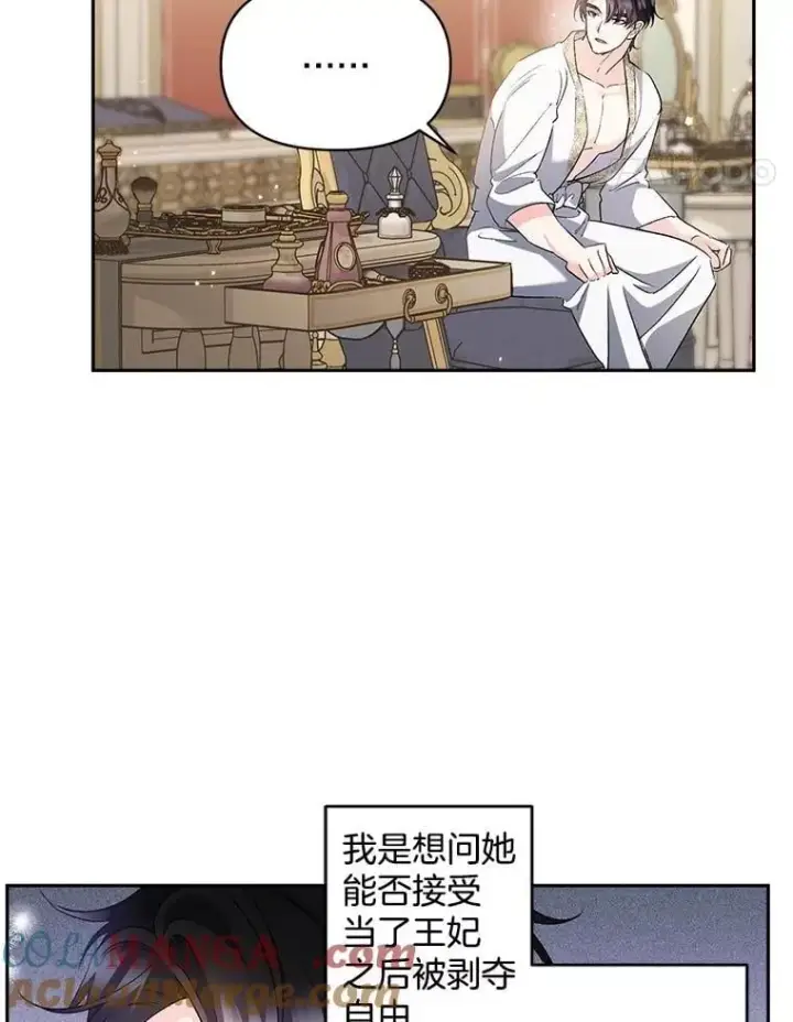 漫画《伯爵孤女的重生》138.晋级考试第37张图