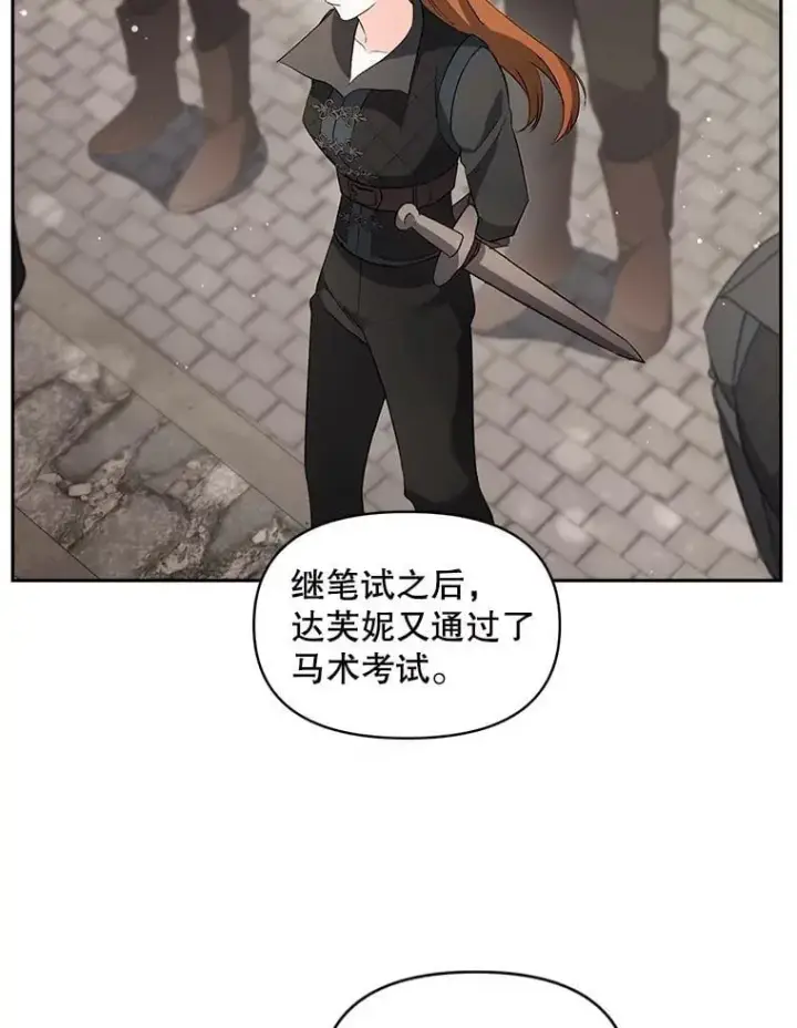 漫画《伯爵孤女的重生》138.晋级考试第45张图