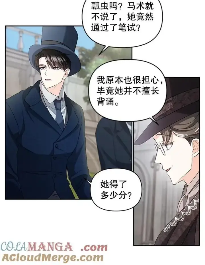 漫画《伯爵孤女的重生》138.晋级考试第46张图