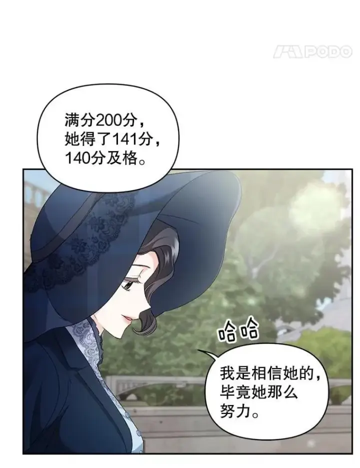 漫画《伯爵孤女的重生》138.晋级考试第47张图