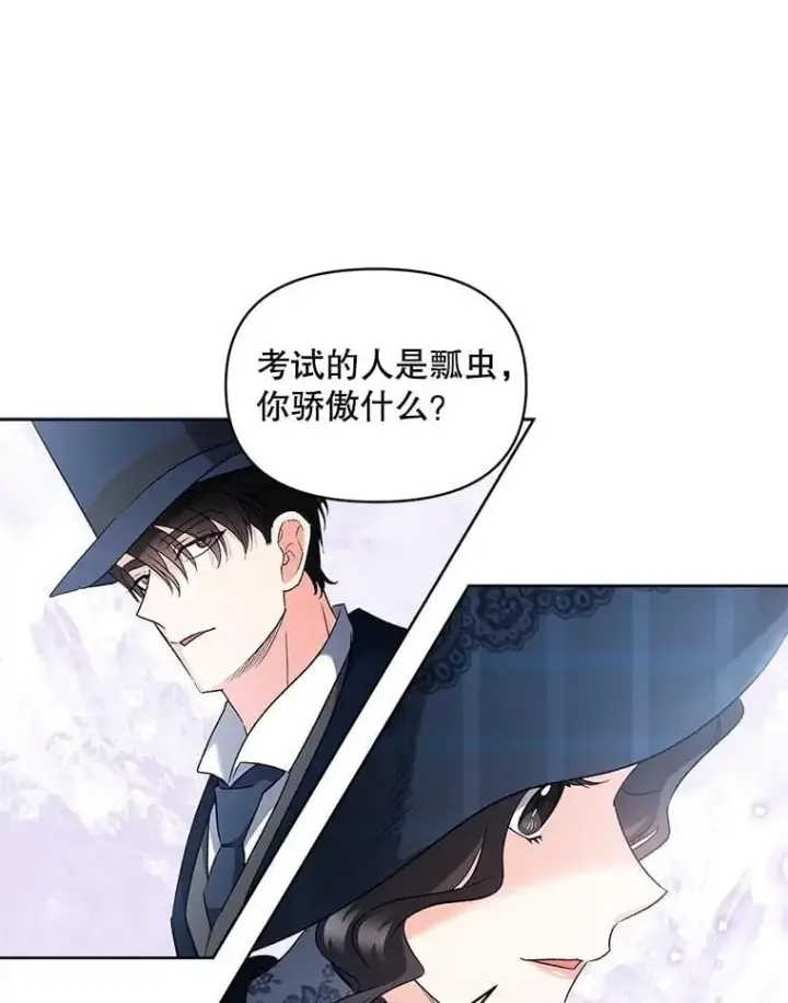 漫画《伯爵孤女的重生》138.晋级考试第48张图
