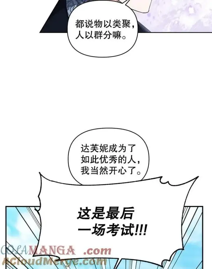 漫画《伯爵孤女的重生》138.晋级考试第49张图