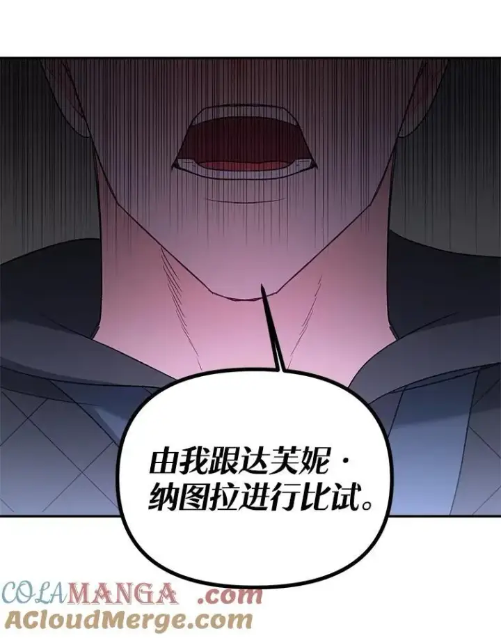 漫画《伯爵孤女的重生》138.晋级考试第58张图