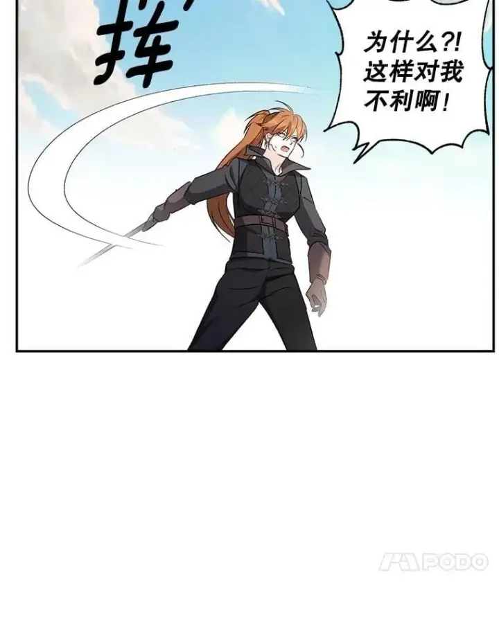漫画《伯爵孤女的重生》138.晋级考试第63张图