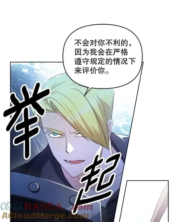 漫画《伯爵孤女的重生》138.晋级考试第64张图