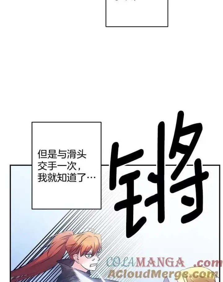 漫画《伯爵孤女的重生》138.晋级考试第73张图