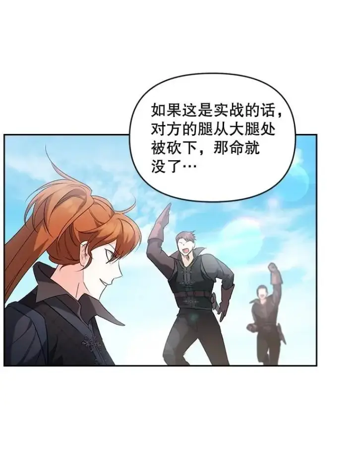 漫画《伯爵孤女的重生》138.晋级考试第92张图