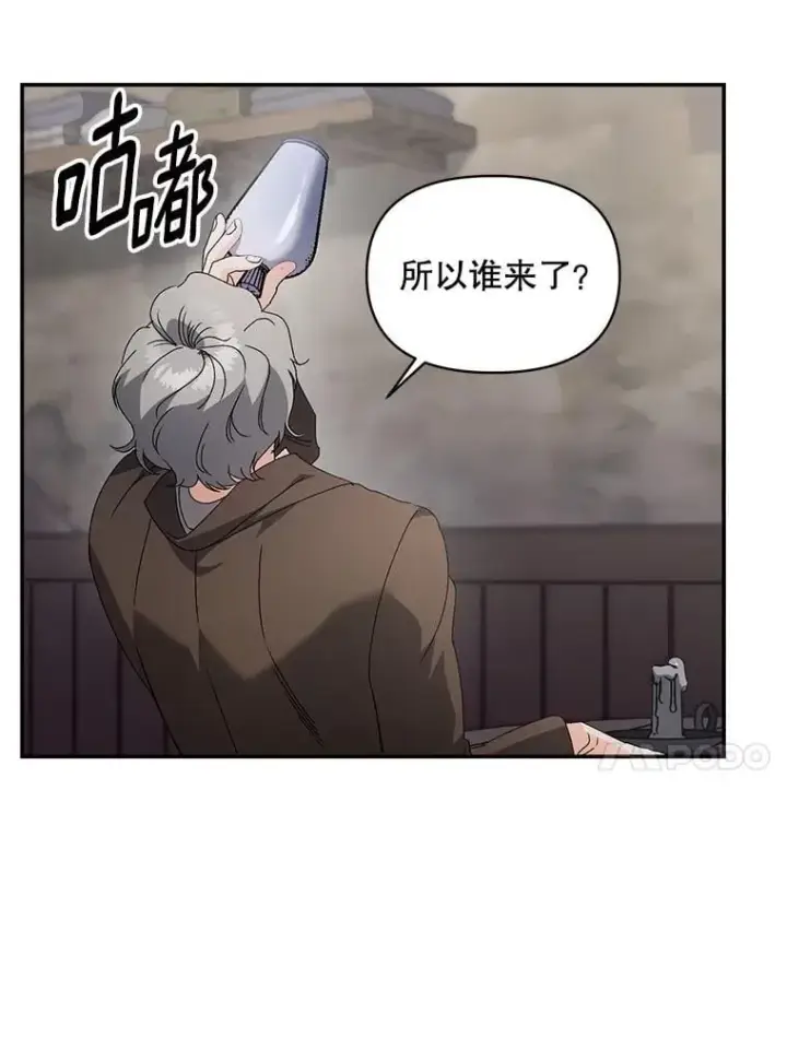漫画《伯爵孤女的重生》139.接受委托第14张图