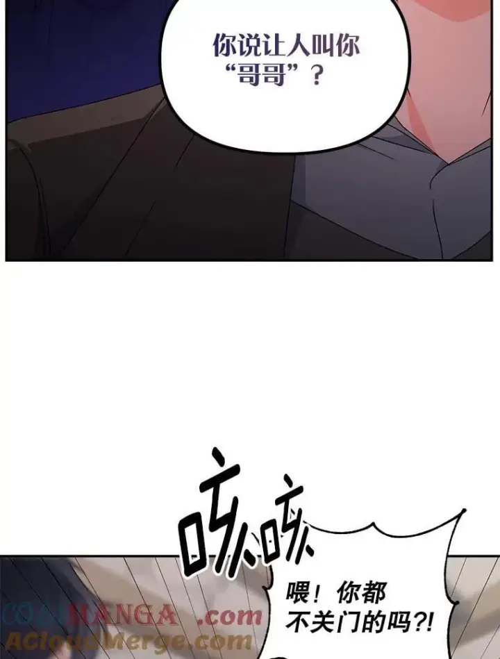 漫画《伯爵孤女的重生》139.接受委托第16张图