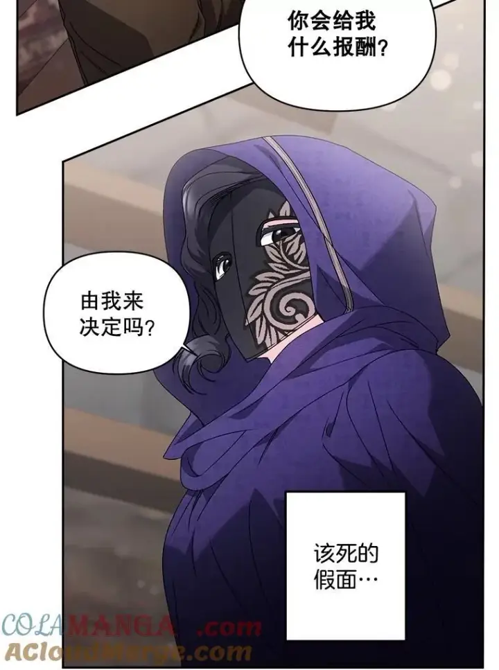漫画《伯爵孤女的重生》139.接受委托第19张图