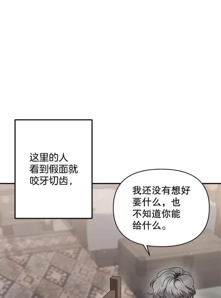 漫画《伯爵孤女的重生》139.接受委托第20张图