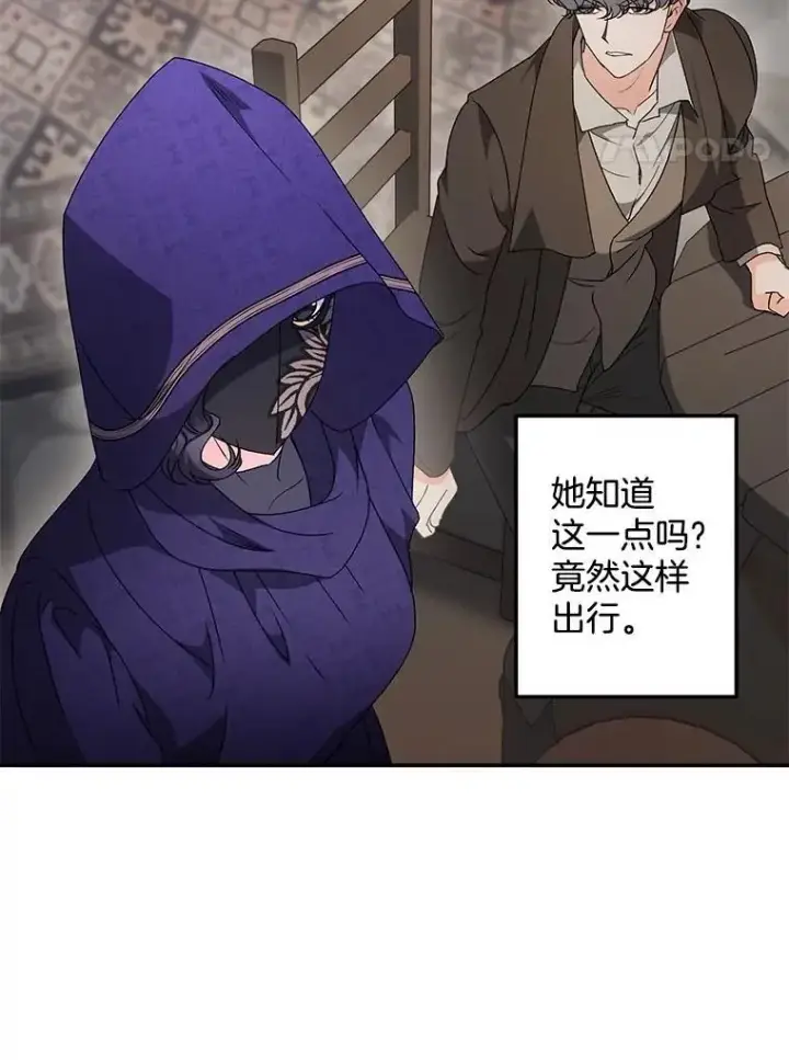 漫画《伯爵孤女的重生》139.接受委托第21张图