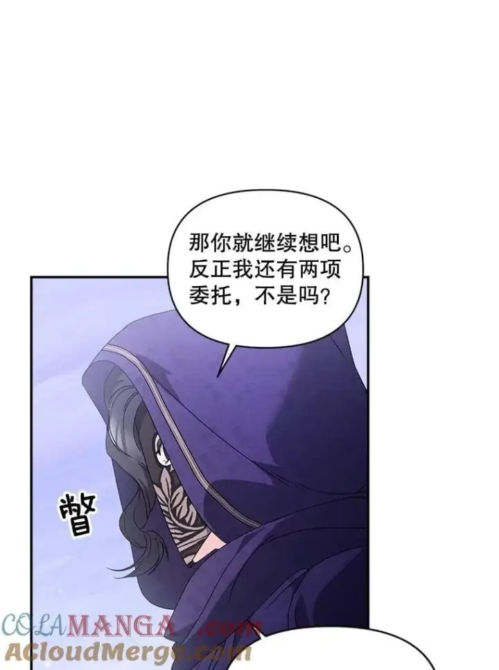 漫画《伯爵孤女的重生》139.接受委托第22张图