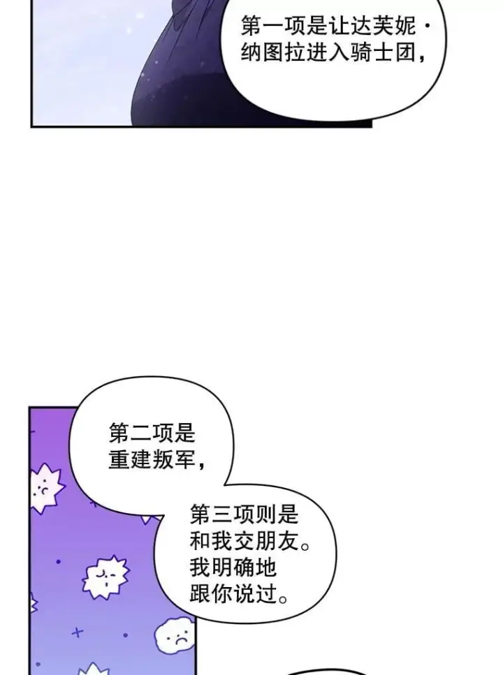 漫画《伯爵孤女的重生》139.接受委托第23张图