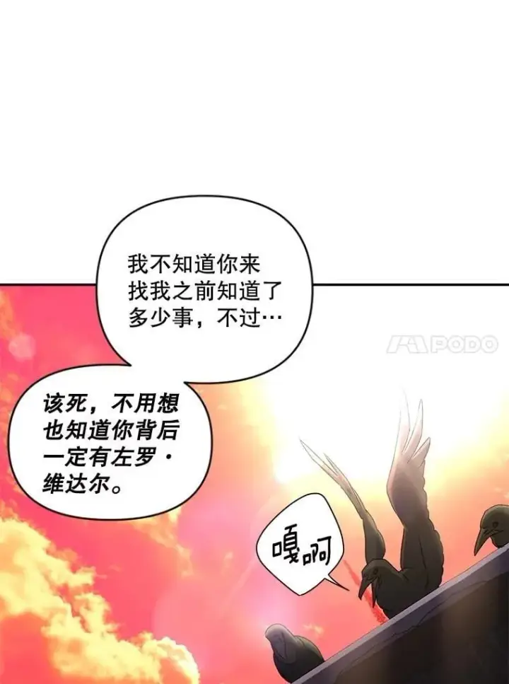 漫画《伯爵孤女的重生》139.接受委托第27张图
