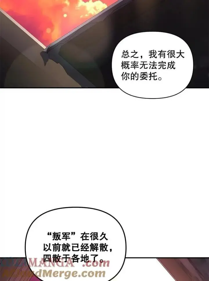 漫画《伯爵孤女的重生》139.接受委托第28张图