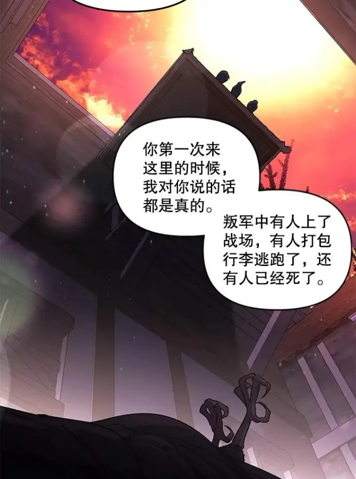 漫画《伯爵孤女的重生》139.接受委托第29张图