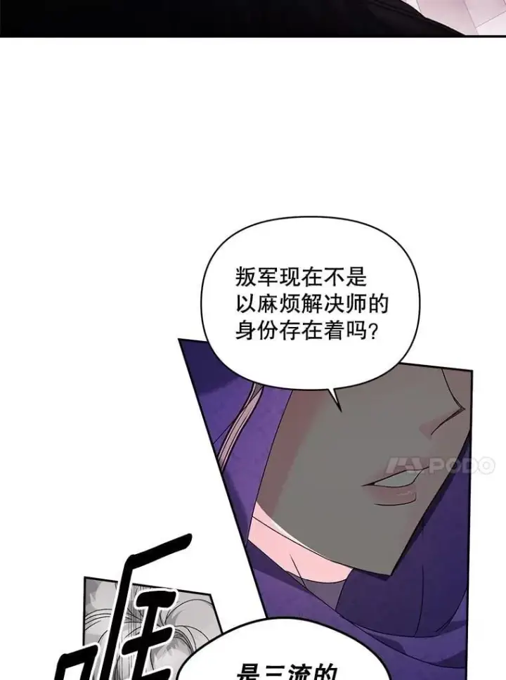 漫画《伯爵孤女的重生》139.接受委托第30张图