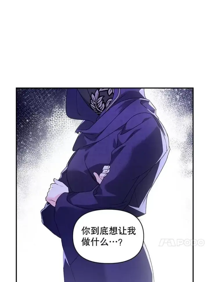 漫画《伯爵孤女的重生》139.接受委托第33张图
