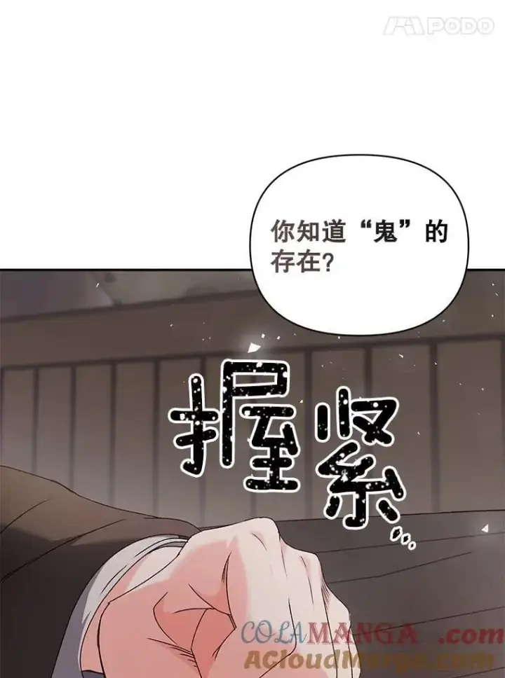 漫画《伯爵孤女的重生》139.接受委托第37张图