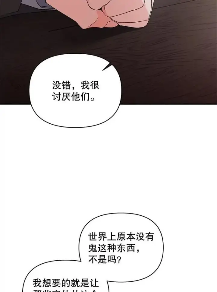 漫画《伯爵孤女的重生》139.接受委托第38张图