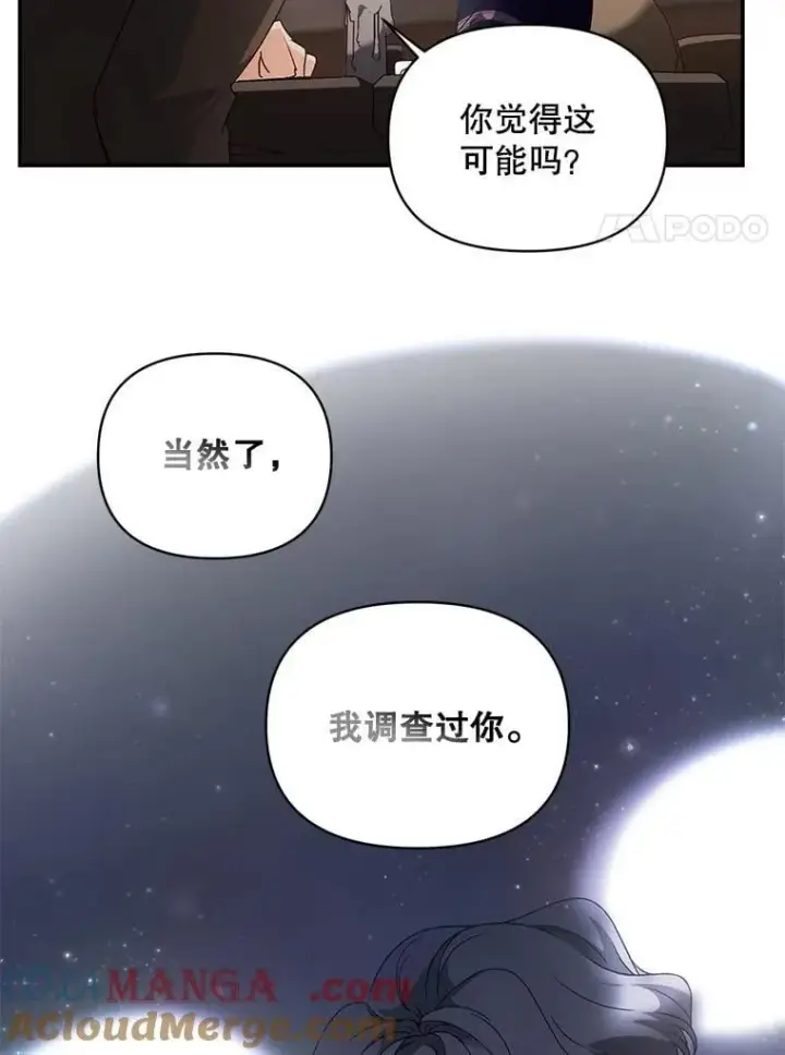 漫画《伯爵孤女的重生》139.接受委托第40张图