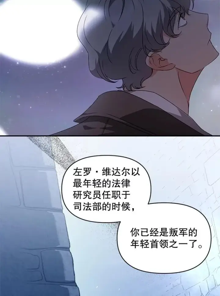 漫画《伯爵孤女的重生》139.接受委托第41张图