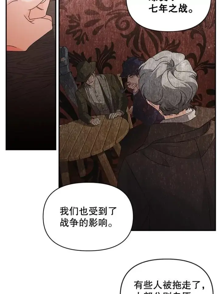 漫画《伯爵孤女的重生》139.接受委托第44张图