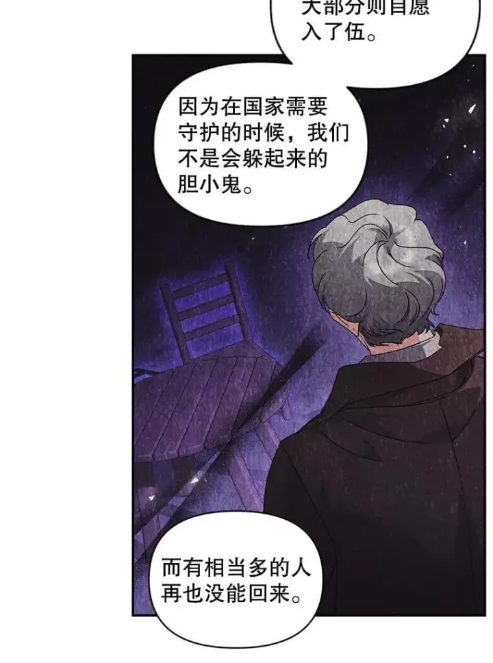 漫画《伯爵孤女的重生》139.接受委托第45张图