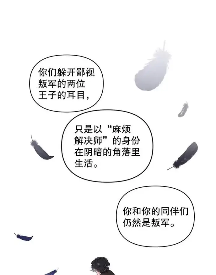 漫画《伯爵孤女的重生》139.接受委托第51张图