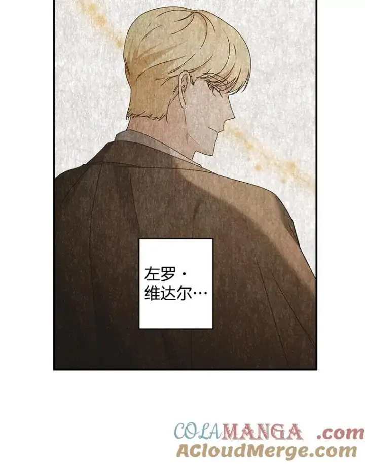 漫画《伯爵孤女的重生》139.接受委托第58张图