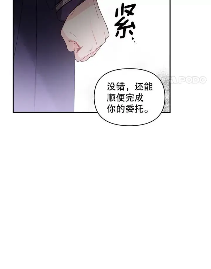 漫画《伯爵孤女的重生》139.接受委托第63张图