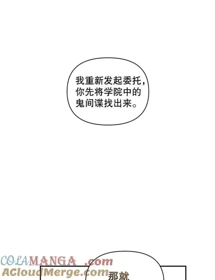 漫画《伯爵孤女的重生》139.接受委托第67张图