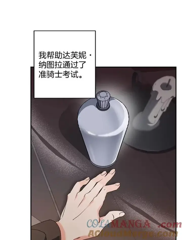 漫画《伯爵孤女的重生》139.接受委托第7张图