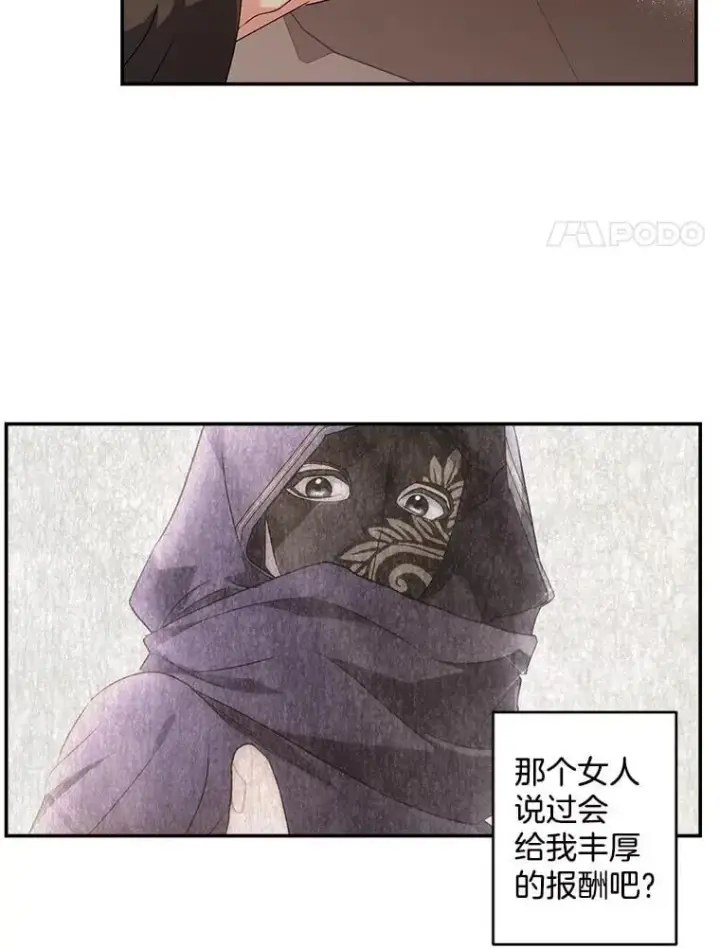漫画《伯爵孤女的重生》139.接受委托第8张图