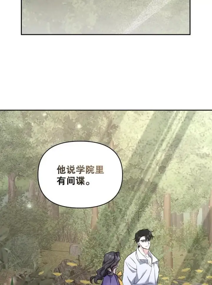 漫画《伯爵孤女的重生》140.鱼饵第2张图