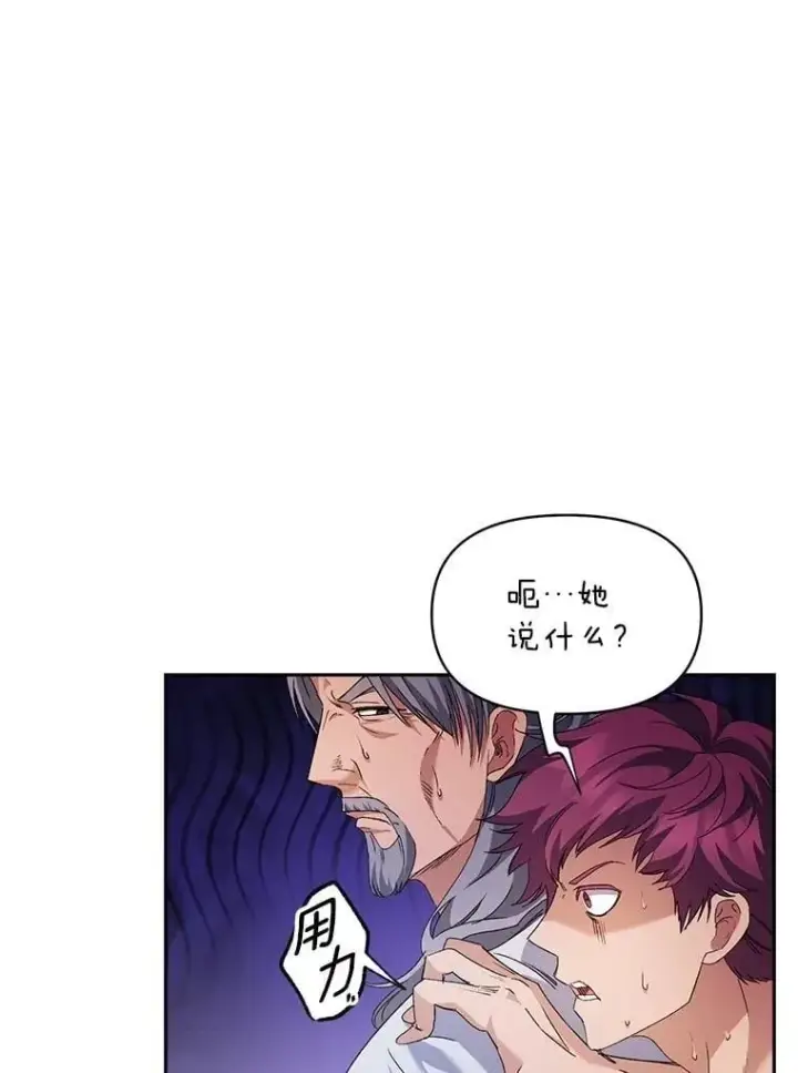 漫画《伯爵孤女的重生》140.鱼饵第33张图