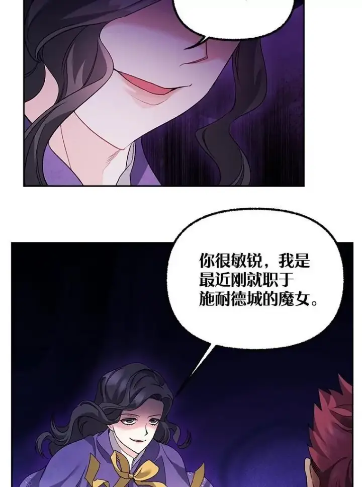 漫画《伯爵孤女的重生》140.鱼饵第38张图