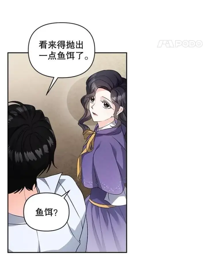 漫画《伯爵孤女的重生》140.鱼饵第4张图