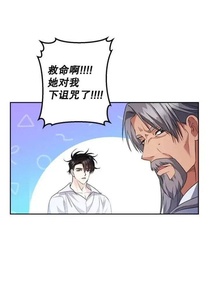 漫画《伯爵孤女的重生》140.鱼饵第42张图