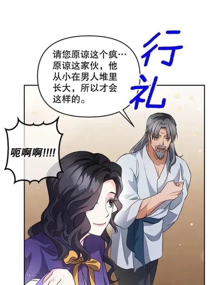 漫画《伯爵孤女的重生》140.鱼饵第43张图