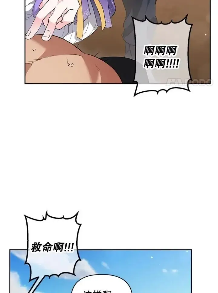 漫画《伯爵孤女的重生》140.鱼饵第44张图
