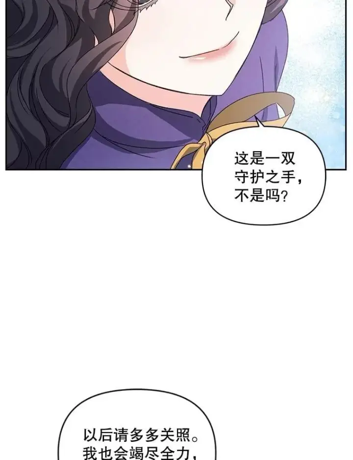 漫画《伯爵孤女的重生》140.鱼饵第49张图