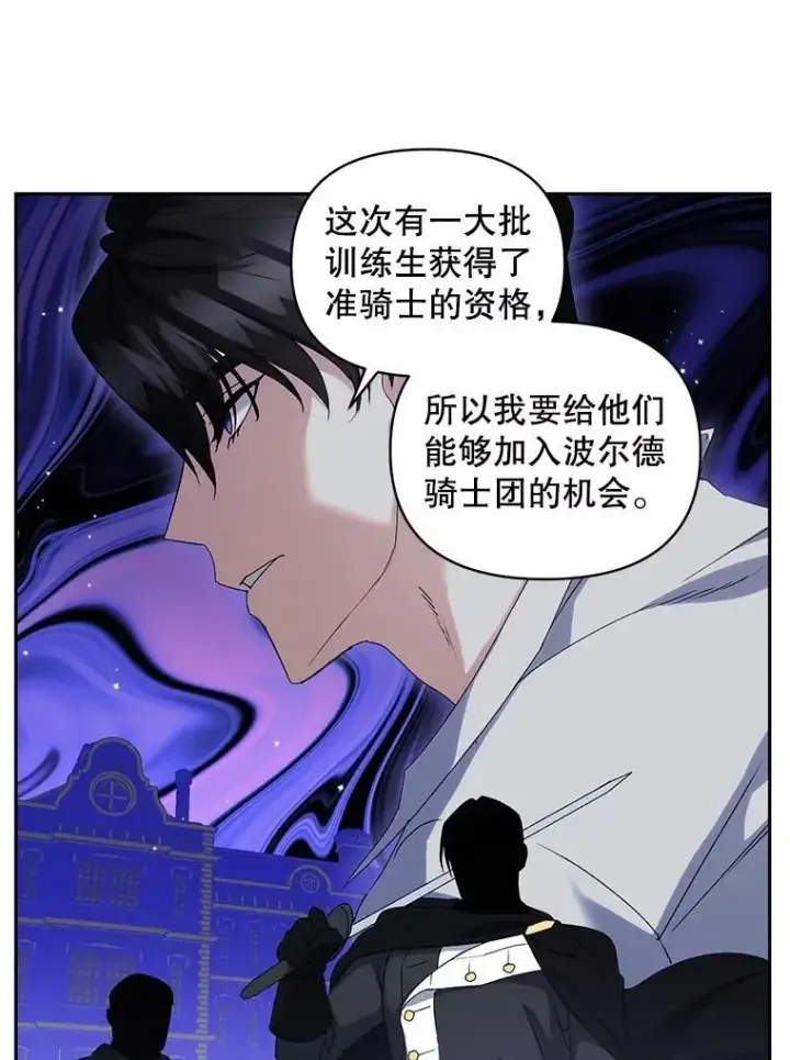 漫画《伯爵孤女的重生》140.鱼饵第5张图