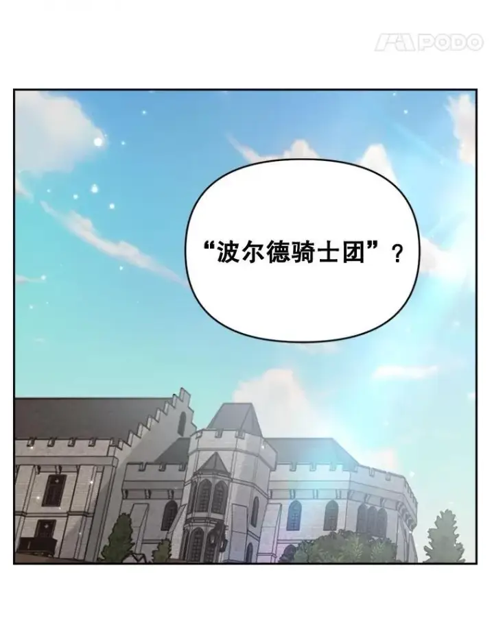 漫画《伯爵孤女的重生》140.鱼饵第54张图